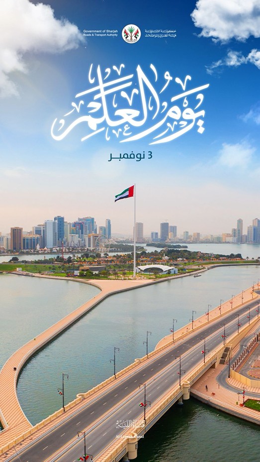 يوم العلم 3- / نوفمبر