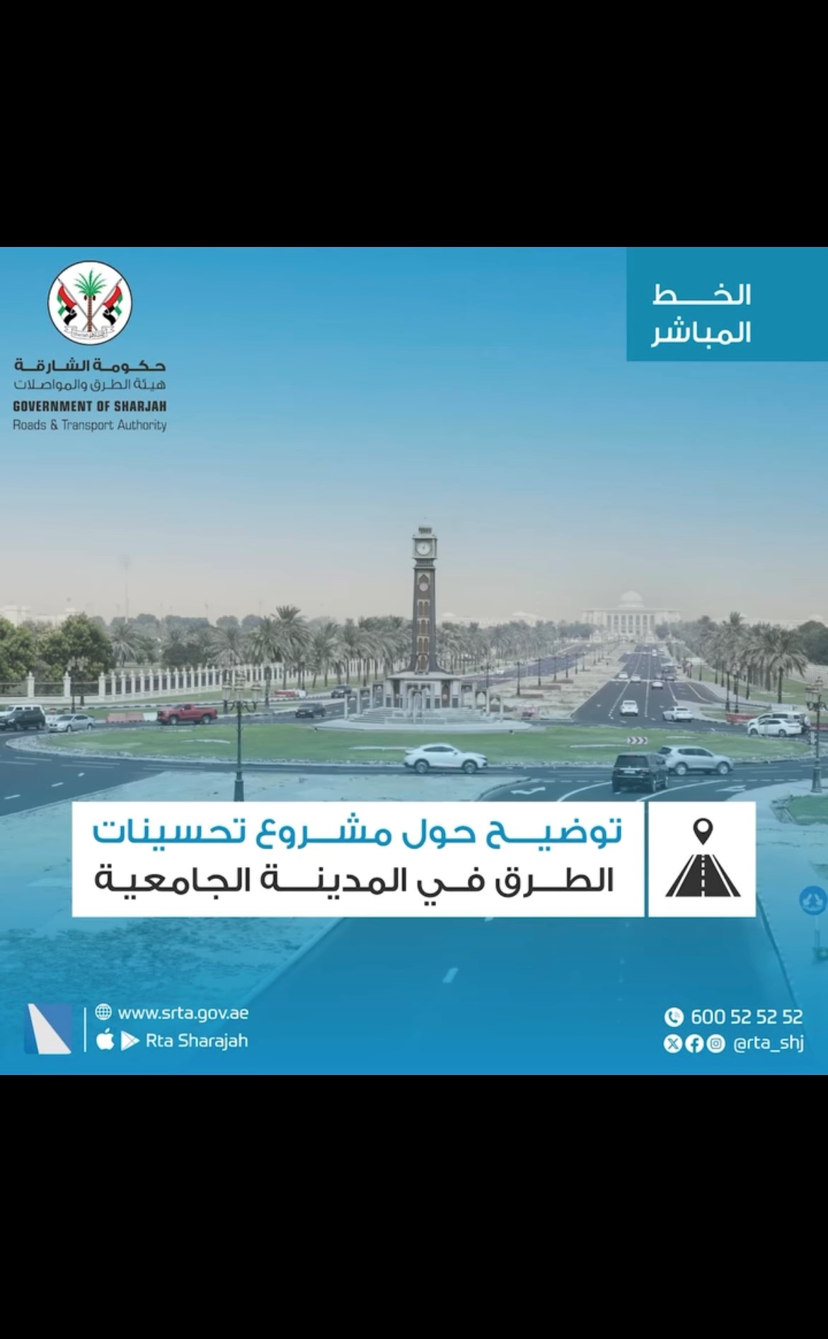  Dr. Engineer Mohsen Balwan, Director of the Traffic Engineering Department at the Authority, during a telephone conversation, provided a comprehensive clarification about the road improvement project in the University City