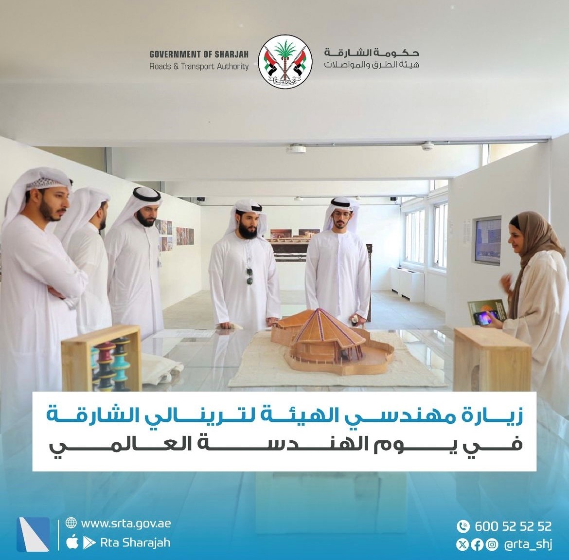 Authority engineers visit the Sharjah Triennial on World Engineering Day